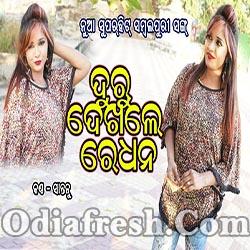 DURU DEKHLE RE DHANA - NEW SUPER HIT SAMBALPURI FOLK SONG (SANTANU)